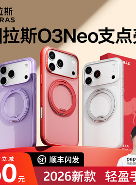 2026新款防滑】图拉斯支点壳O3Neo适用苹果17ProMax手机iPhone17pro外壳16pm红色磁吸防摔带支架高级保护透明