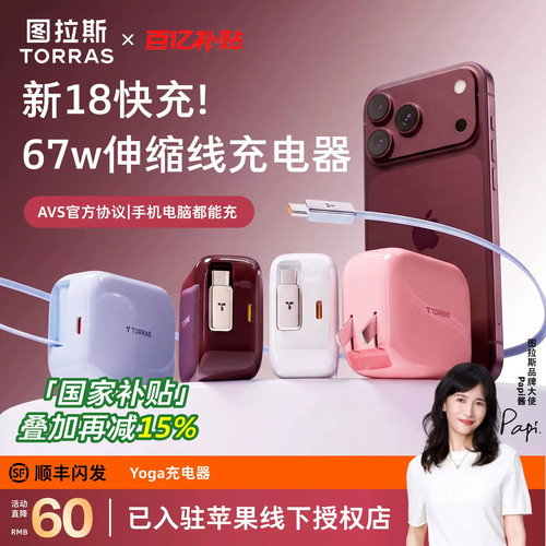papi酱同款67W伸缩线快充头