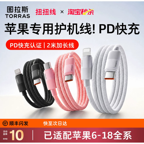 图拉斯快充充电线适用苹果数据线