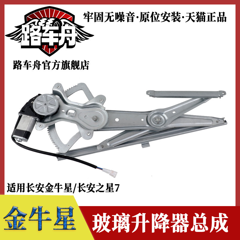 适配长安之星7金牛星前门车窗电动玻璃升降器总成摇窗机支架电机