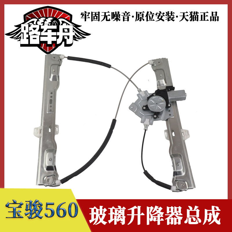 路车舟宝骏560玻璃升降器总成图片