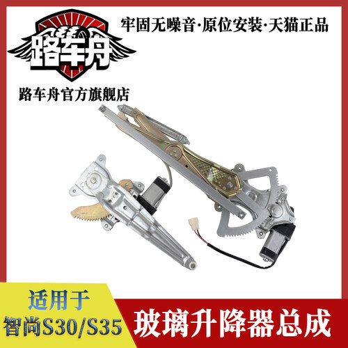 路车舟金杯智尚S30/S35升降器