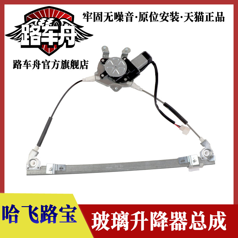 适配哈飞路宝电动车窗玻璃升降器总成车门摇移动式空调升降机支架