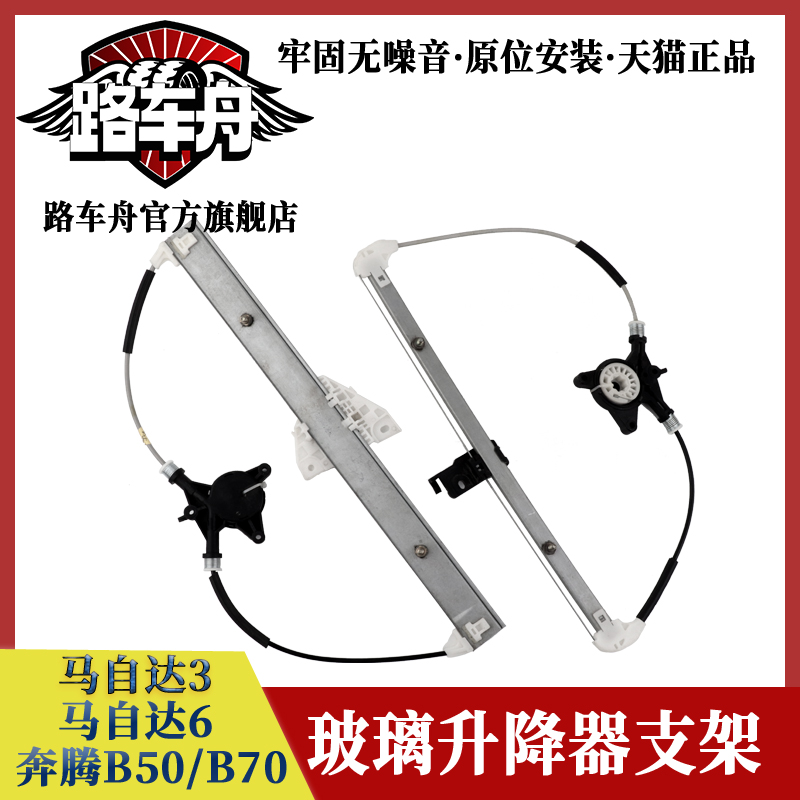 路车舟马自达3/6奔腾B50/B70支架