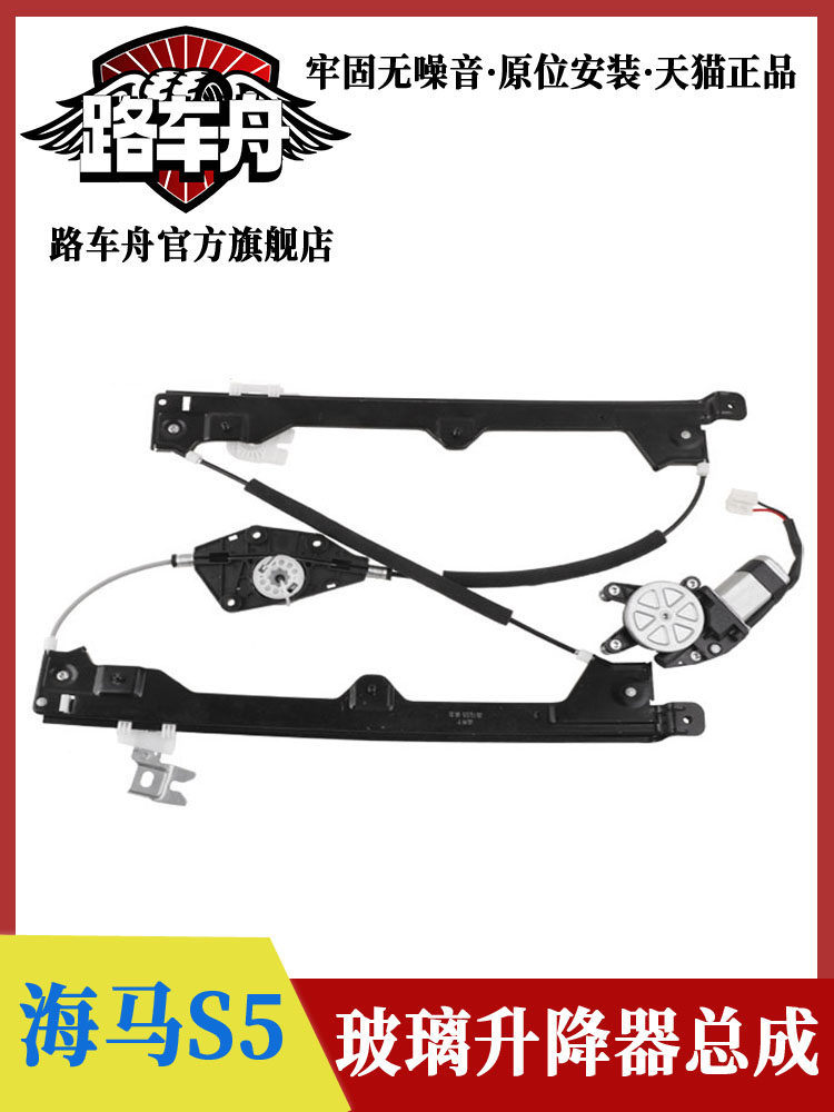 适用于海马S5代窗电动玻璃升降器总成门电动摇窗支架