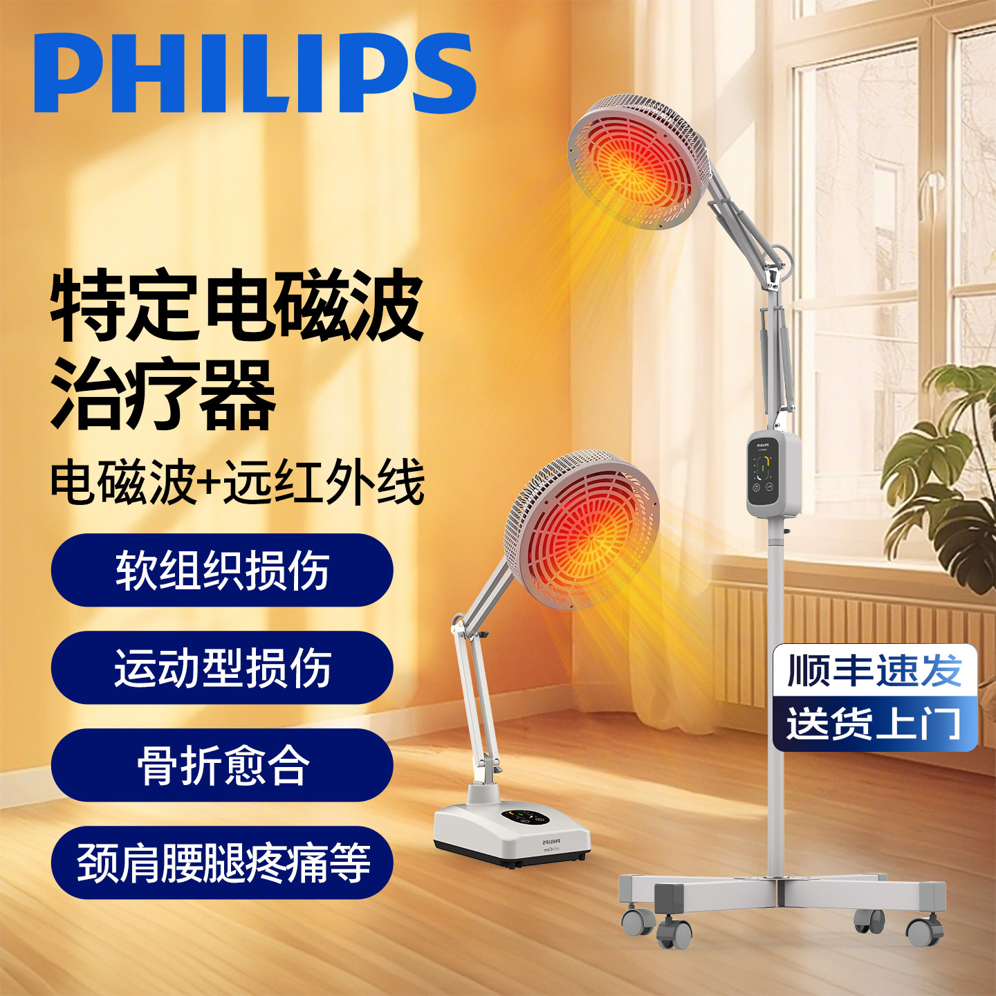 飞利浦医用红外线理疗灯家用烤灯器远医疗神灯医院烤电频谱理疗仪