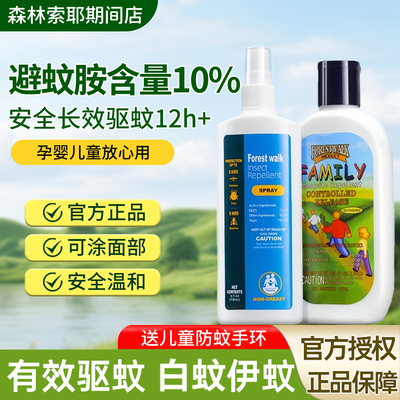 【预防伊蚊花蚊子】正品森林索耶