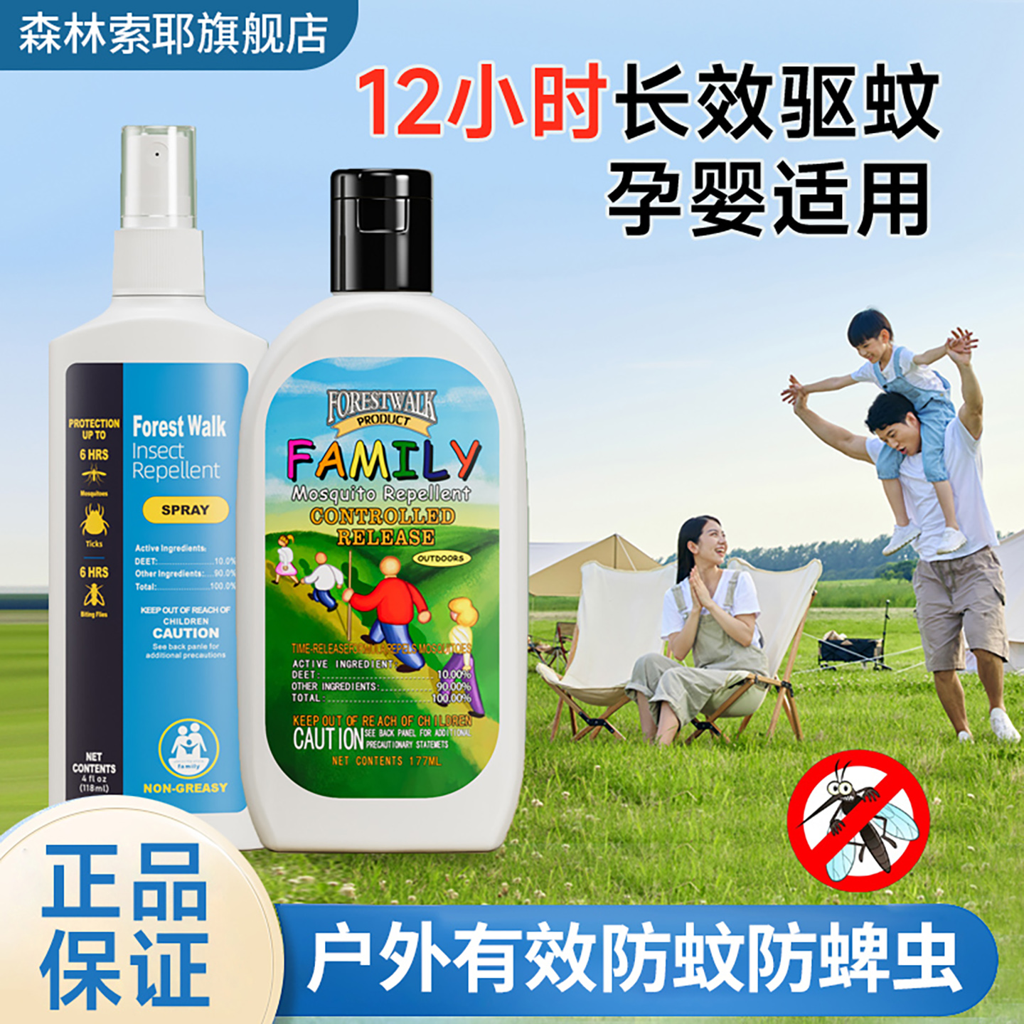 【正品森林索耶驱蚊】防伊蚊花纹