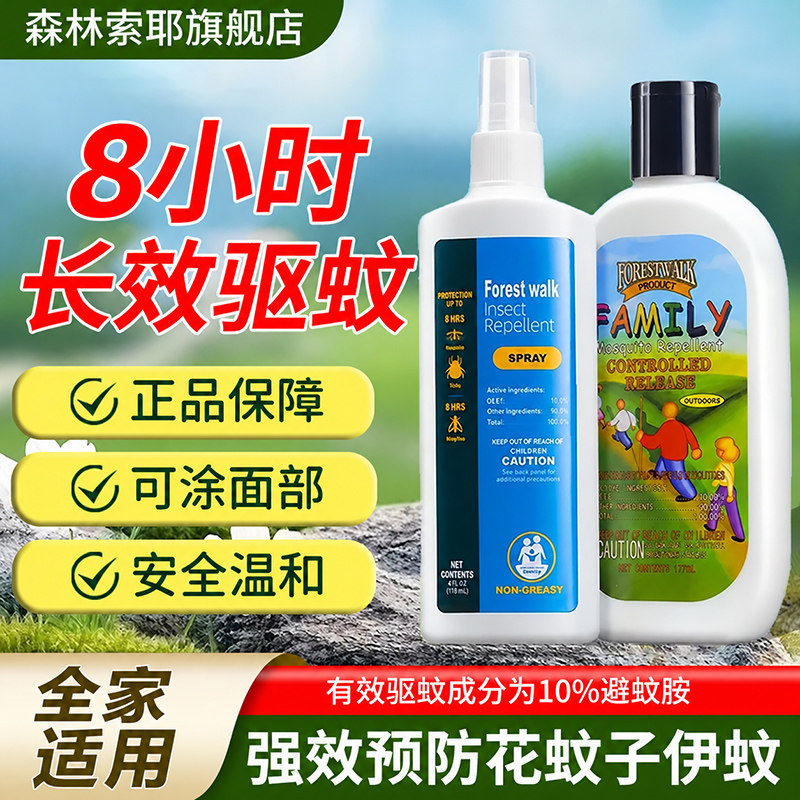正品森林索耶驱蚊乳液婴儿童驱蚊喷雾户外避蚊胺防蚊水防蚊虫叮咬