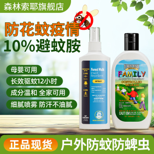森林索耶驱蚊乳液婴儿童专用户外驱蚊喷雾防蚊水液避蚊胺神器正品