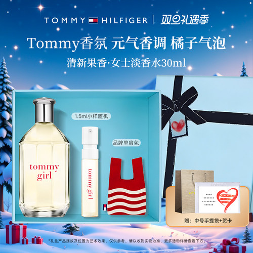 【官方正品】TOMMY HILFIGER汤米女士淡香水香水女士礼盒礼物