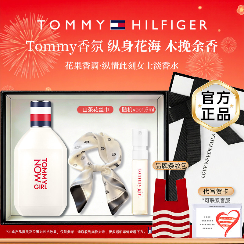 TOMMY HILFIGER汤米菲格纵情此刻女士香水生日礼物礼盒装