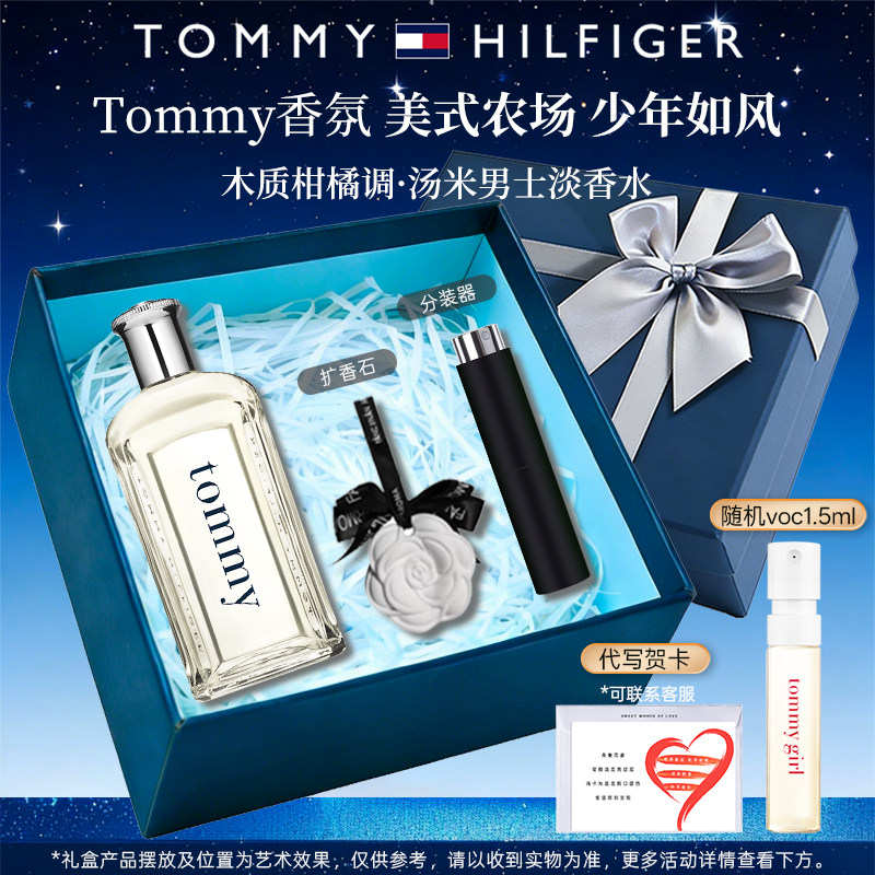 TOMMY HILFIGER汤米菲格男士淡香水持久生日礼物礼盒装