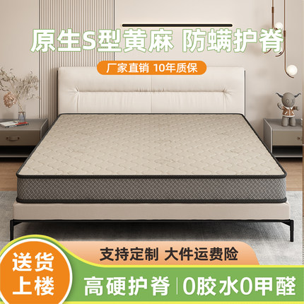 天然棕榈S型黄麻椰棕床垫软硬适中家用卧室防螨护腰护脊安全无胶