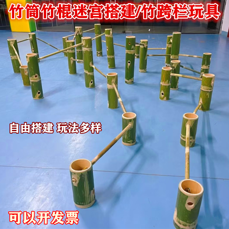 竹筒竹棍竹竿迷宫搭建竹跨栏游戏器材道具竹制品玩具跳房子跨越