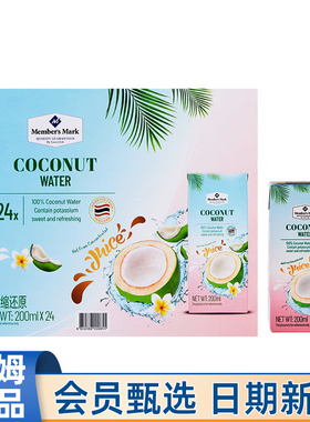 山姆Member's Mark代购泰国进口椰子水200ml*24盒椰子汁整箱