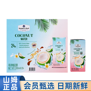 泰国进口椰子水200ml Mark代购 24盒椰子汁整箱 山姆Member