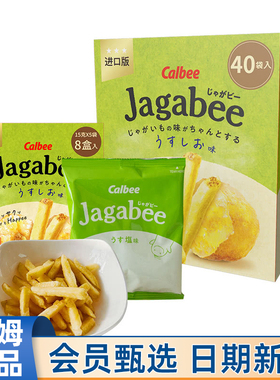 山姆MM代购卡乐比泰国进口jagabee淡盐味薯条600g休闲零食茶点心