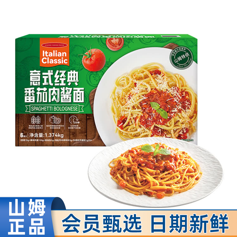 山姆代购良工坊经典番茄肉酱意面