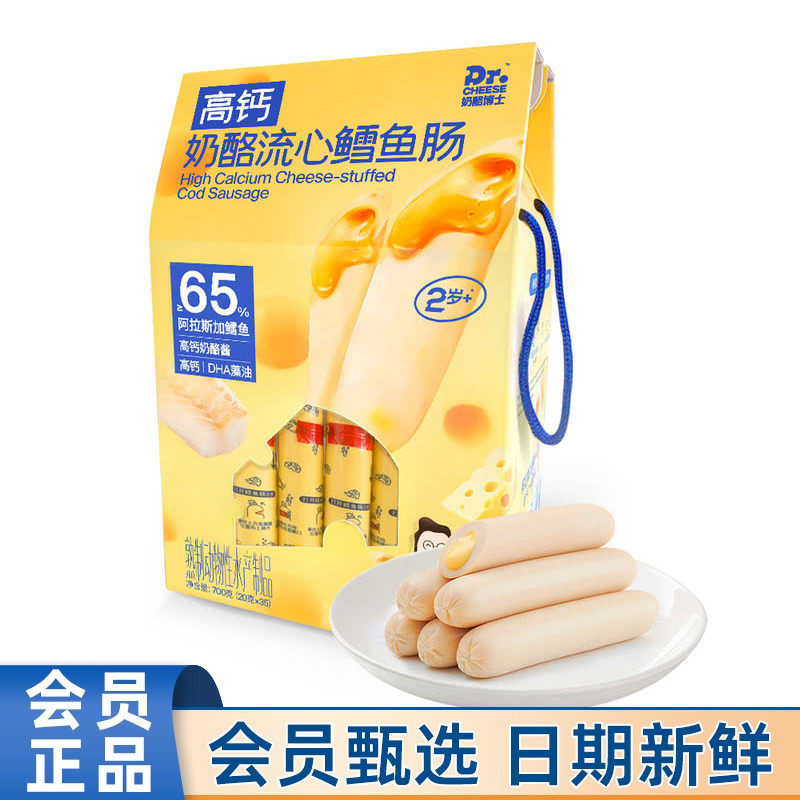 山姆代购高钙奶酪流心鳕鱼肠700g
