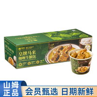 山姆代購翠華皇牌馬來咖喱牛腩飯