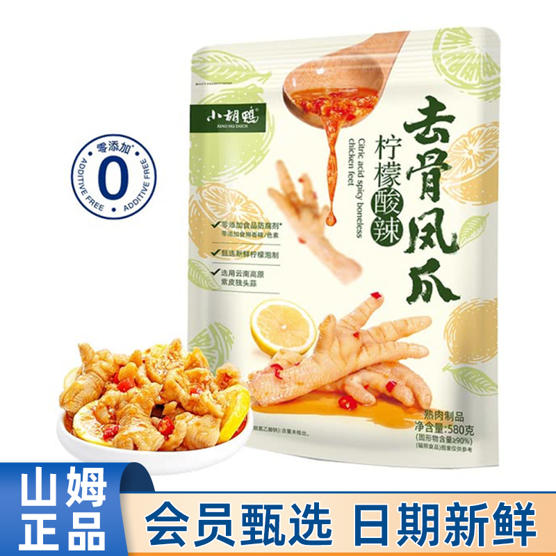 山姆小胡鸭柠檬酸辣去骨凤爪580g