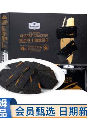 山姆MM黑金芝士薄脆饼干1.2kg休闲零食会员超市代购点心官方正品