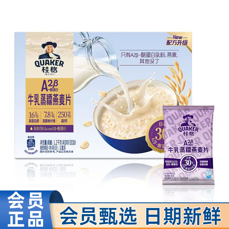 山姆代购桂格牛乳蒸糯燕麦片