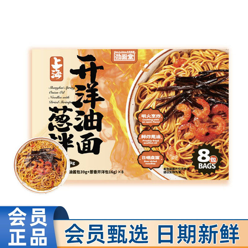会员MM超市代购劲面堂开洋葱油拌面1.08kg速食面条上海风味8包