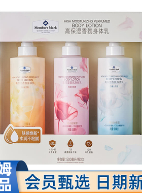 山姆Member's Mark高保湿香氛身体乳500ml*3瓶润肤露润肤乳霜留香