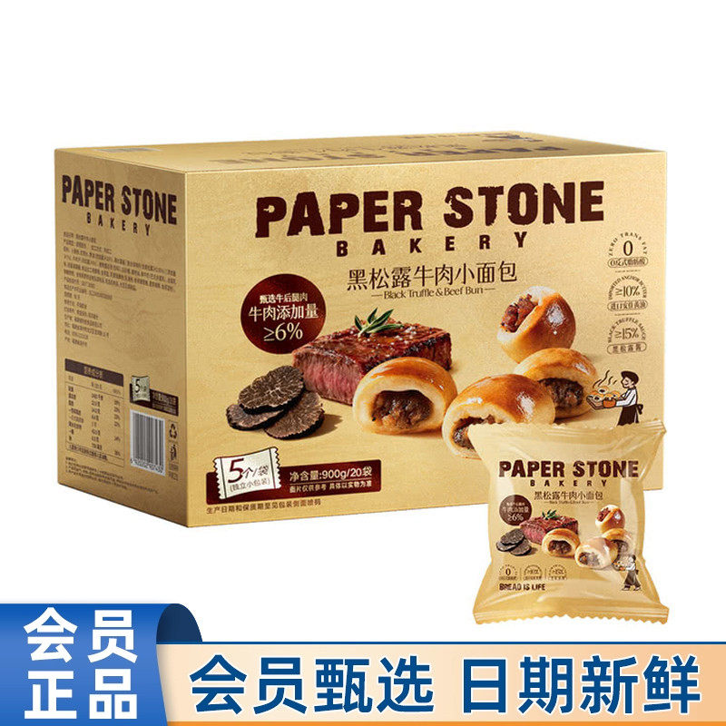 会员代购PAPER STONE BAKERY黑松露牛肉小面包900g早餐点心餐包,零食/坚果/特产,夹心面包,淘宝优惠券,粉丝福利购,淘宝优惠卷