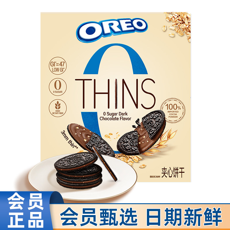 山姆代购奥利奥薄脆0糖低GI