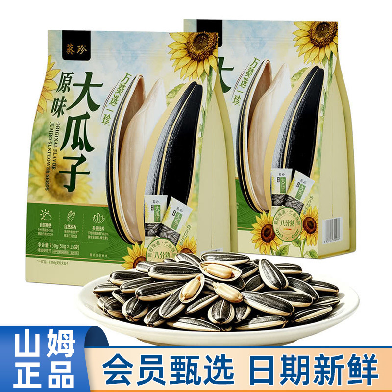 山姆代购葵珍原味大瓜子750g