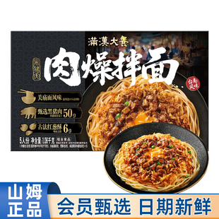 山姆MM超市代购 满汉大餐黑猪肉燥拌面1.06kg速食方便面5人份