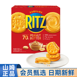 山姆超市代购 乐之Ritz香浓花生酱口味夹心饼干723g零食饼干点心