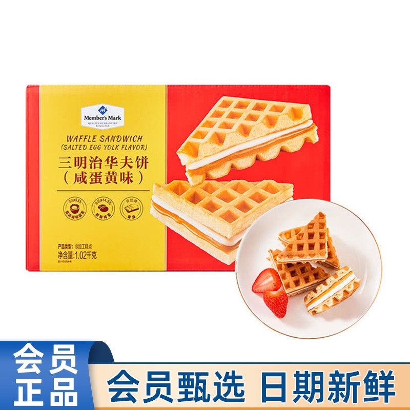 会员MM三明治华夫饼咸蛋黄味1.02KG早餐下午茶点心黄油糕点代购