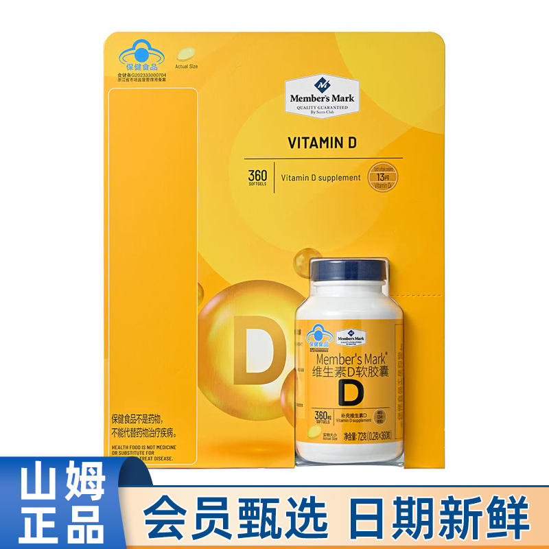 山姆MM维生素D软胶囊72g成人青少年补充VD超市代购维D保健食品