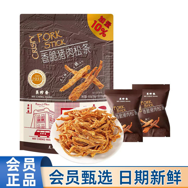 会员MM代购美珍香香脆猪肉松条165g休闲办公室聚会零食下酒小吃