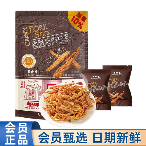 山姆代购美珍香香脆猪肉松条165g