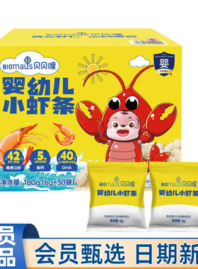 山姆会员代购婴幼儿小虾条180g贝贝哩虾青素高钙DHA宝宝儿童零食