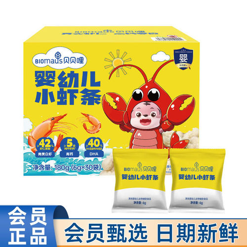 山姆代购贝贝哩婴幼儿小虾条180g