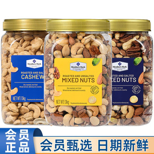 会员MM烘烤混合坚果仁1.1kg盐焗腰果开心果碧根越南进口休闲零食