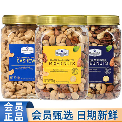 山姆MM烘烤混合坚果仁盐焗1.1kg