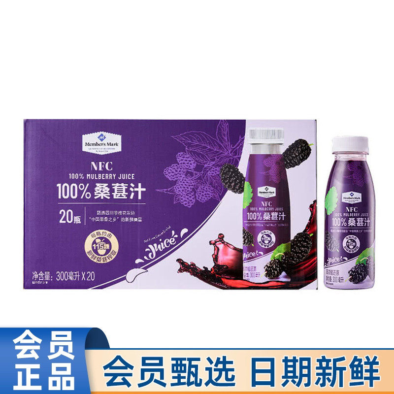 会员Member's Mark代购桑葚汁300ml*20瓶100%NFC非浓缩纯果汁饮料