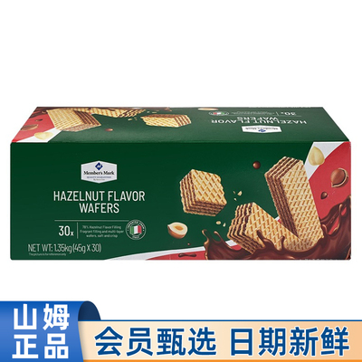 山姆MM代购榛子味威化饼干1.35kg