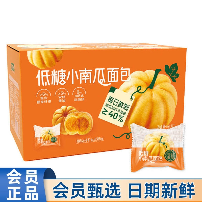 会员超市代购TASTY ELF 低糖小南瓜面包1.1kg早餐糕点心下午茶