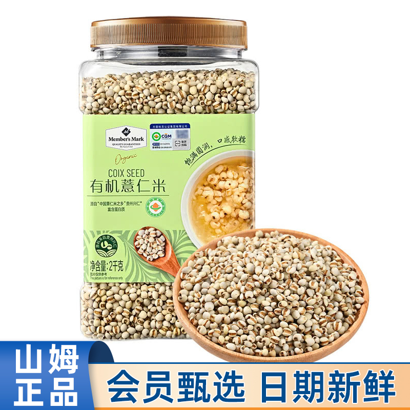 山姆MM代购有机薏仁米2kg