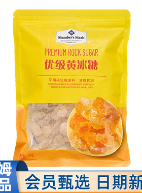 山姆Member's Mark超市代购优级黄冰糖1kg清甜甘润冰糖袋装调味料