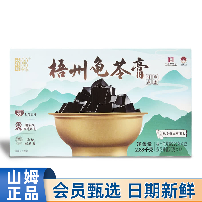 山姆會員商店雙錢牌梧州龜苓膏