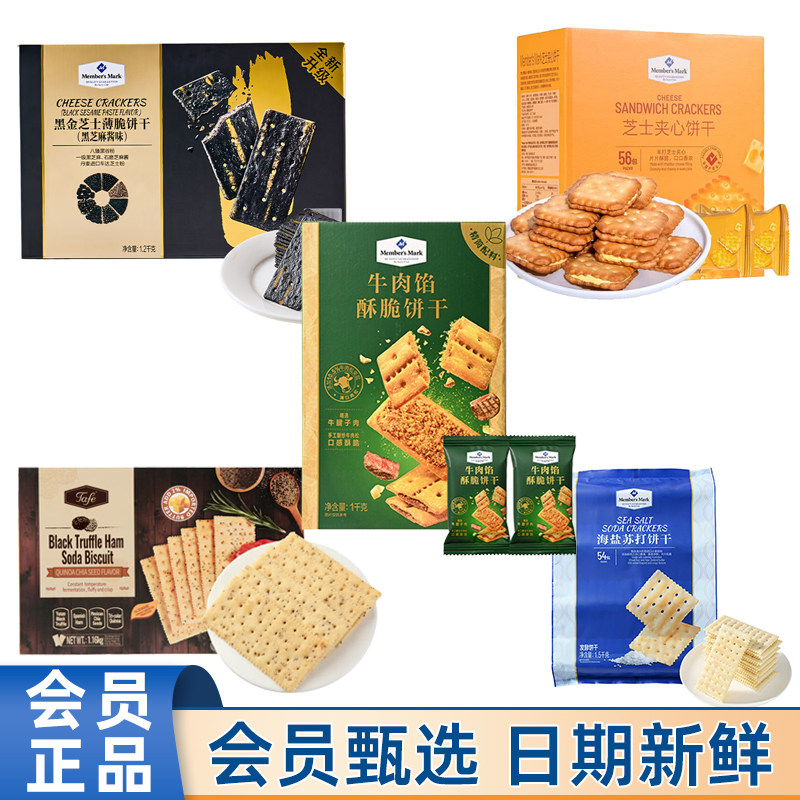 山姆代购5款热门饼干组合试吃装